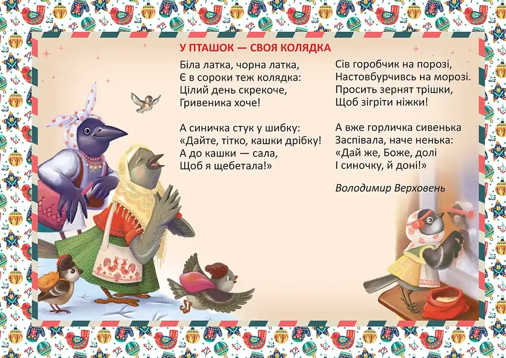 Святкові. Колядочка - фото 3
