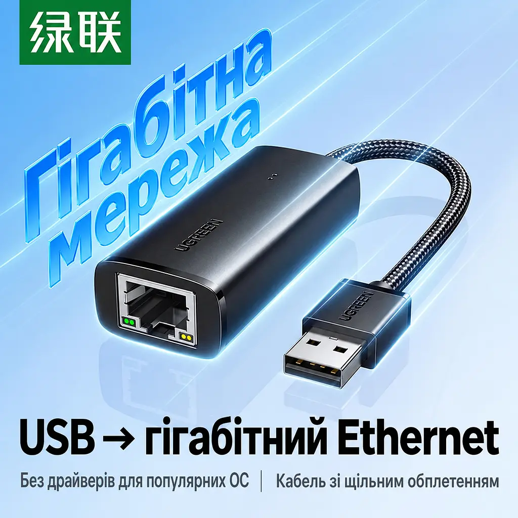 Мережевий адаптер UGREEN CM650 зовнішня мережева карта USB-A 3.0 на Ethernet RJ45 до 1000 Мбіт/с без встановлення драйверів у Windows 8–11 та macOS з індикаторами живлення та мережі із вбудованим кабелем в обплетенні з екрануванням кабелю на чипі AX88179A чорний (15636) - фото 4