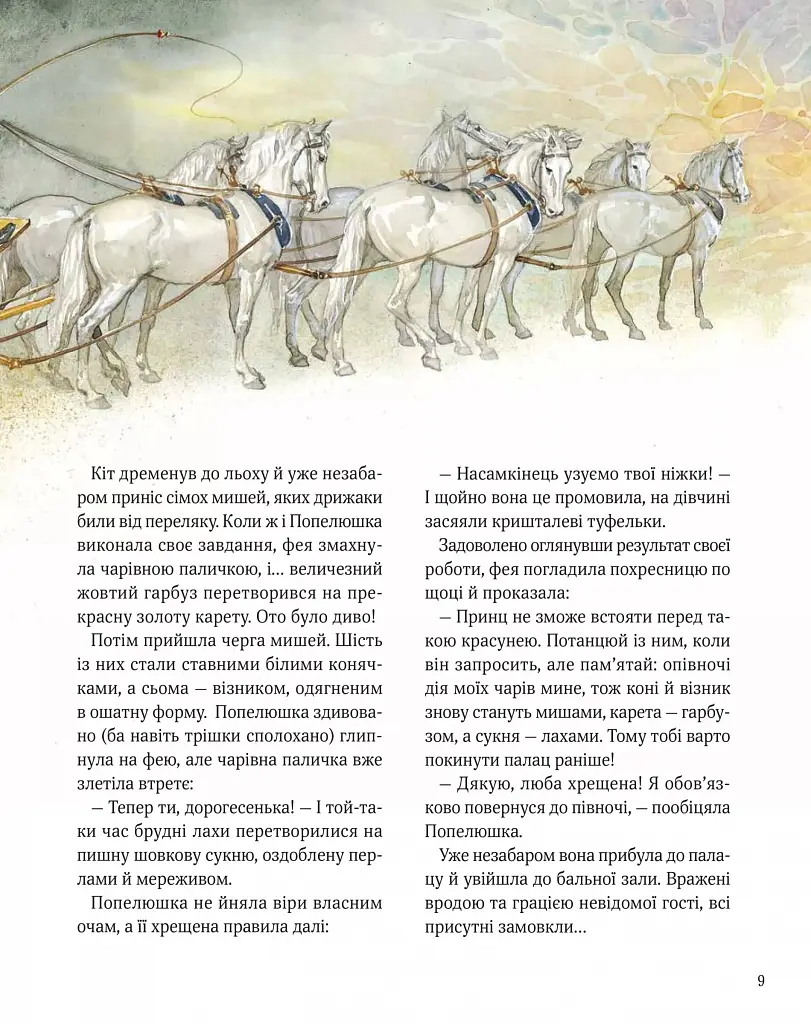 Велика книга про фей і принцес - Пітер Холейнон - фото 9