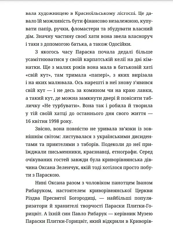 Мила книжечка - фото 9