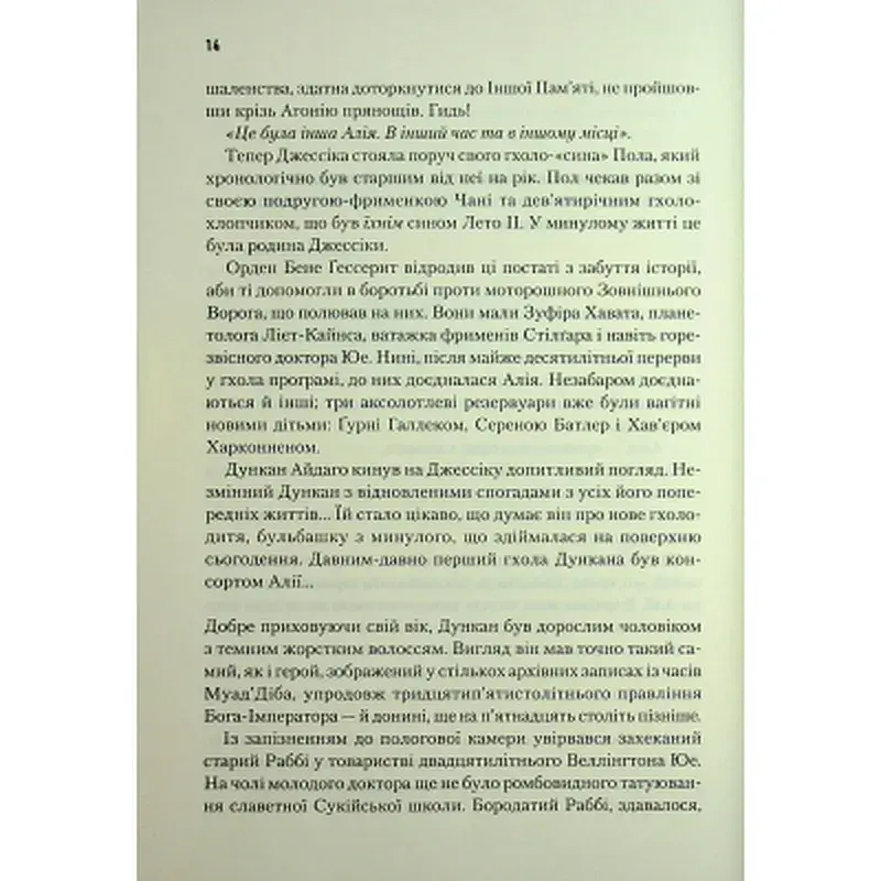 Книга Піщані черви Дюни - Браян Герберт, Кевін Андерсон КСД (9786171513099) - фото 10