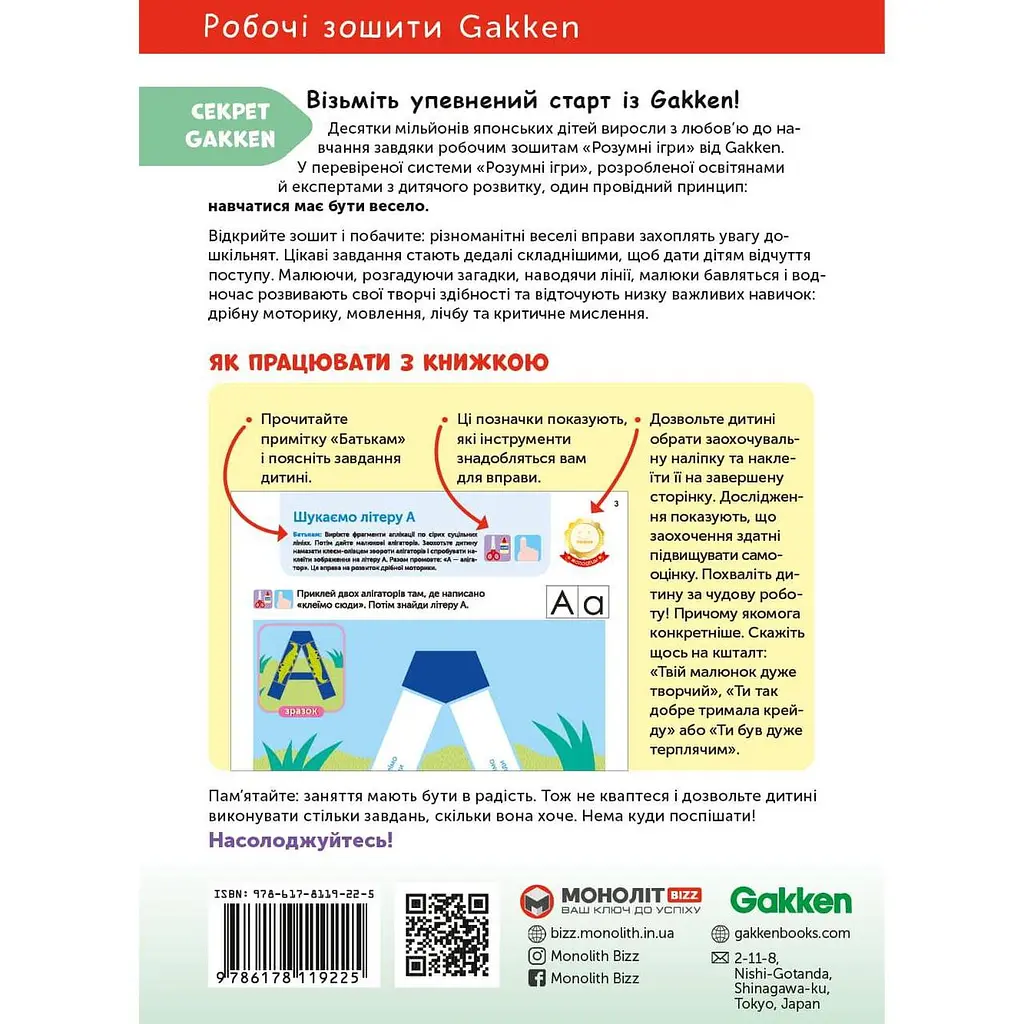 Розумні ігри. Українська мова. Абетка. 2–4 роки + наліпки і багаторазові сторінки для малювання / Gakken - фото 2