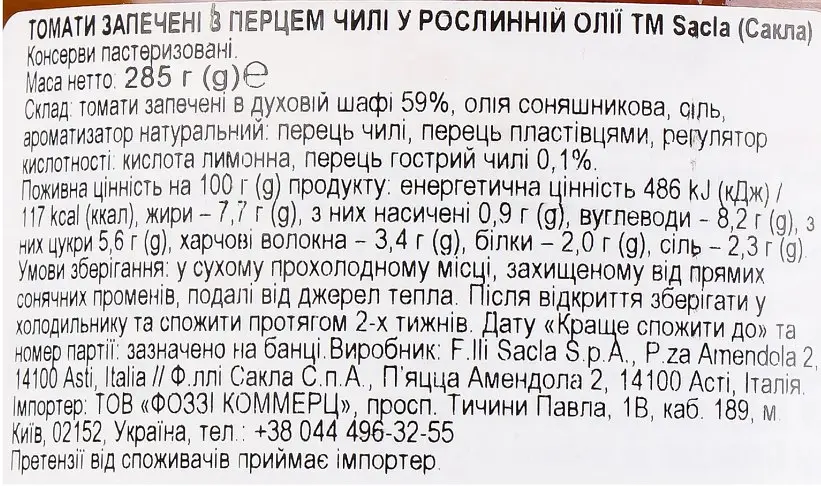 Томати Sacla запечені в духовці з перцем чилі 285 г - фото 5