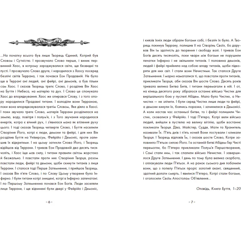 Вартові Кордонів і Меж. Посвята меча. Грахілья Гаель Алехо (541365) - фото 3
