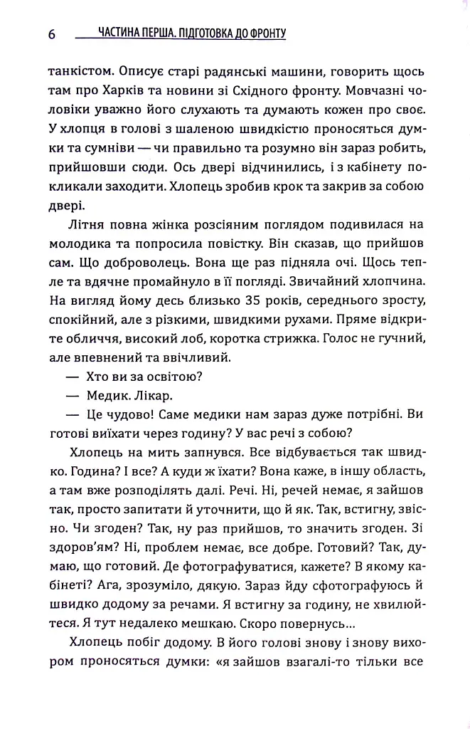 Історія, яку варто почути - Лікар Дубровський - фото 7
