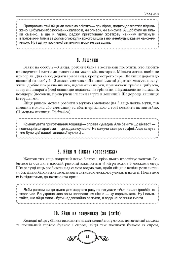 1-ша українська загально-практична кухня - Ольга Франко - фото 9