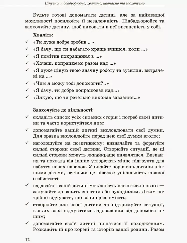 Інклюзивне навчання: вибір батьків - Алла Колупаєва - фото 4