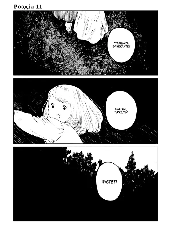 Манга Molfar Comics Девочка с той стороны Totsukuni no Shoujo по-украинский 3 Том M MC TNS 03 - фото 2