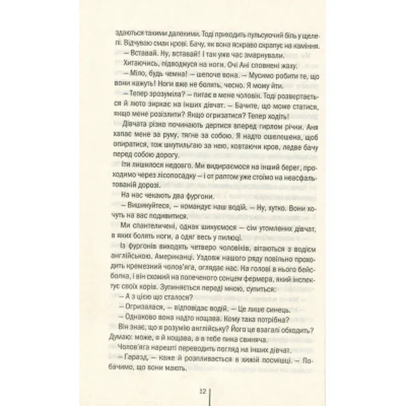 Книга Смертниці. Книга 5 - Тесс Ґеррітсен КСД (9786171512917) - фото 8