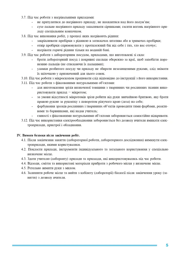 Біологія. Практикум. 8 клас - Іванна Олійник - фото 4