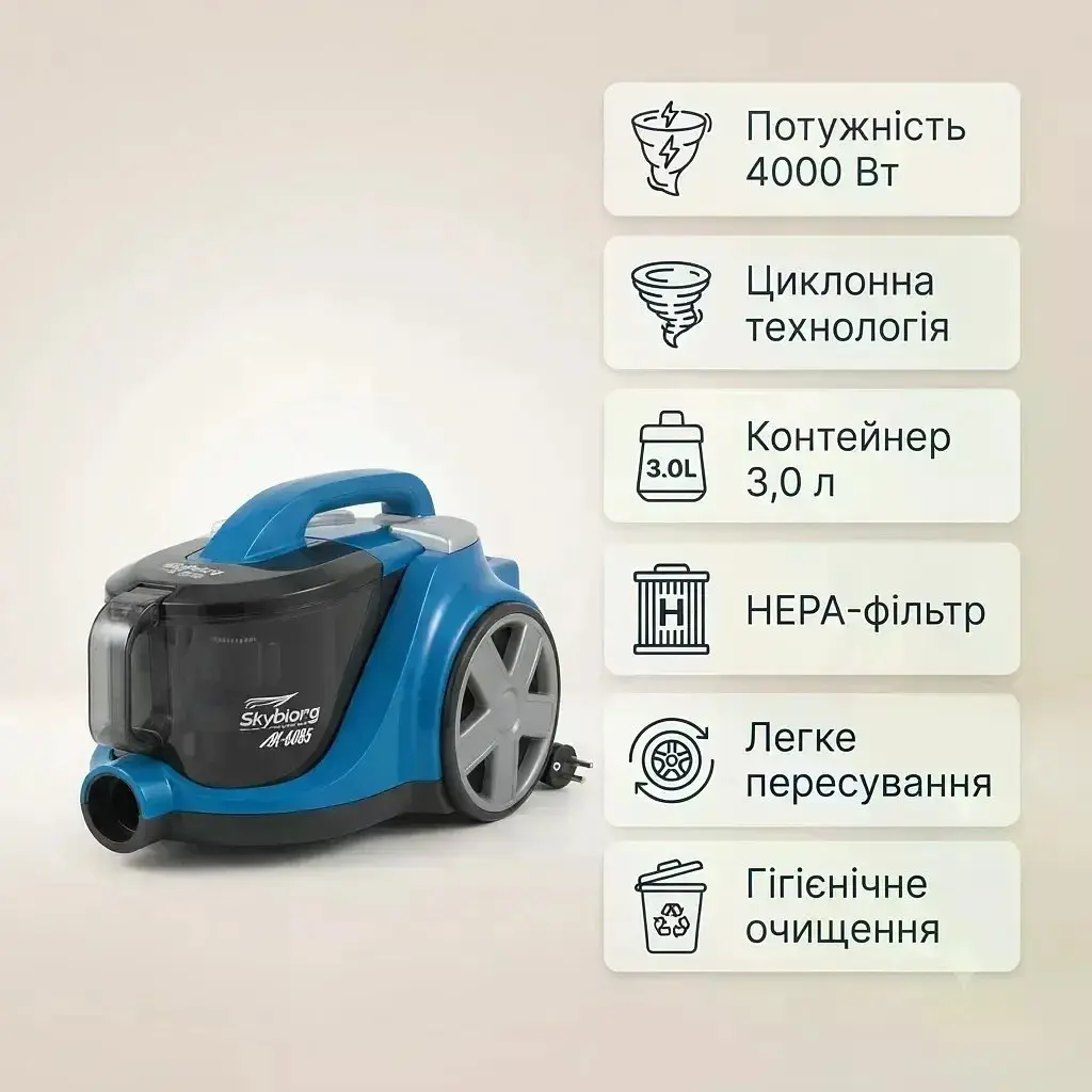 Циклонний пилосос SkyBerg SK-6085 4000 Вт із контейнером 3 л - фото 3