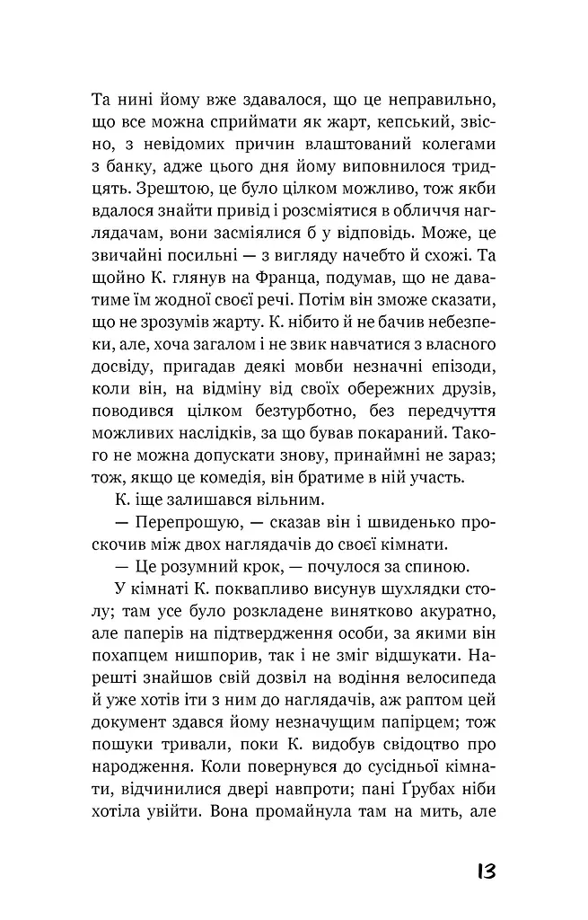 Процес. Перетворення - фото 9