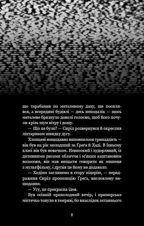 Книга BookChef П'ять ночей з Фредді Жахастики Фазбера Том 2: Хватько Five Nights at Freddy's українською BC FNAF SF 2 - фото 7