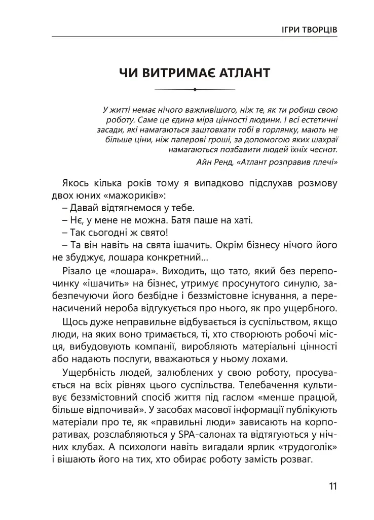Ігри творців. Створення від А до Я - Євгеній Сотников - фото 8