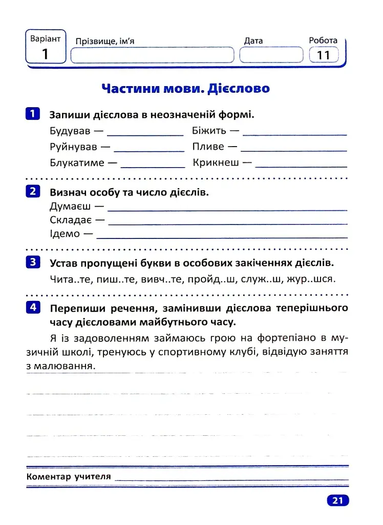 Індивідуальні роботи. Українська мова. 4 клас - Ксенія Шевченко - фото 3
