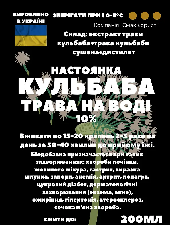 Водна настойка на траві кульбаби 200 мл - фото 3