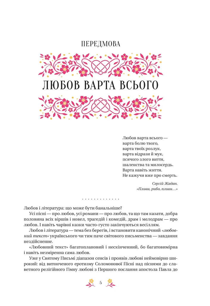 Любовна класика - Володимир Винниченко - фото 3