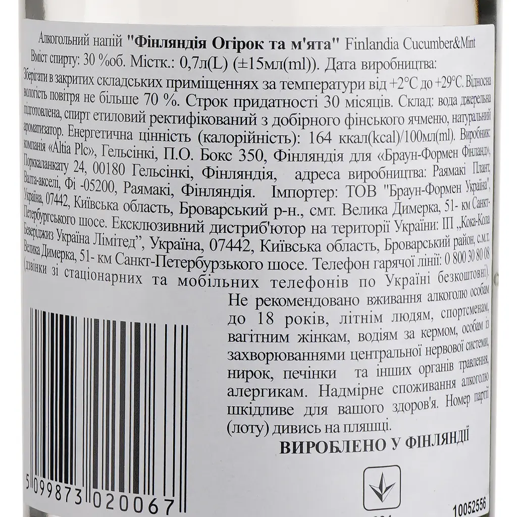Горілка Finlandia Botanical Cucumber & Mint, 30%, 0,7 л (891699) - фото 3