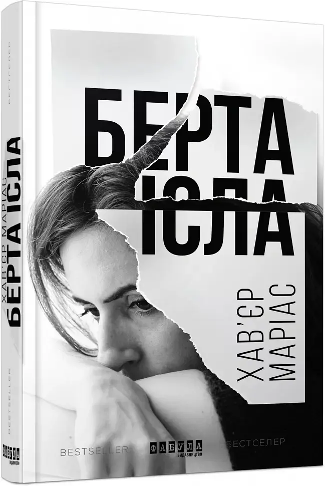 Берта Ісла - Хав’єр Маріас - фото 2