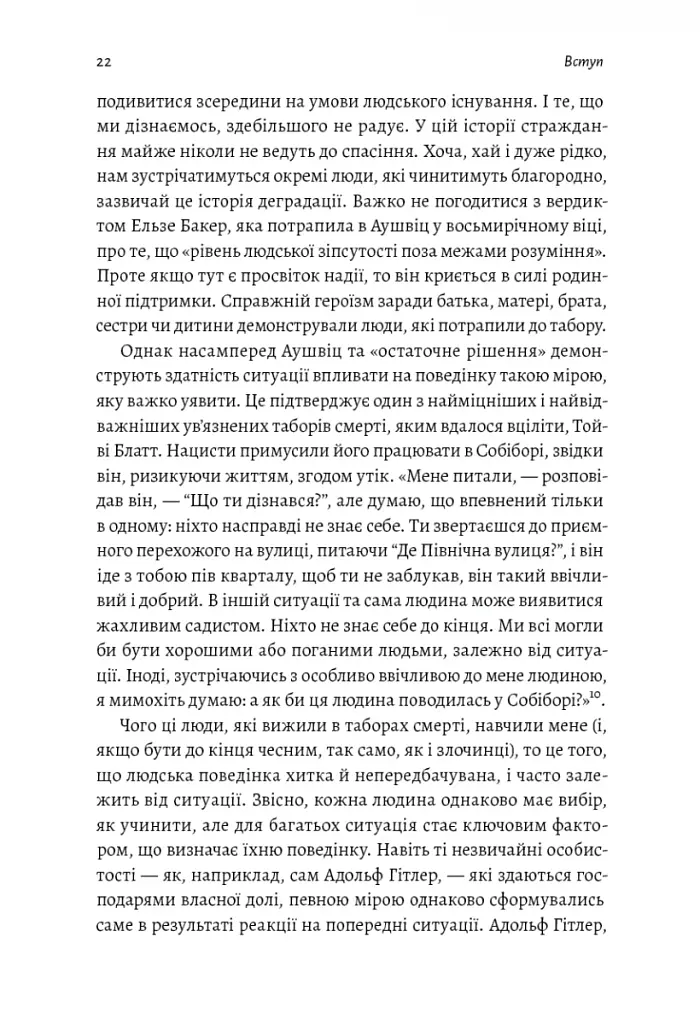 Аушвіц. Остаточне рішення нацистів - фото 16