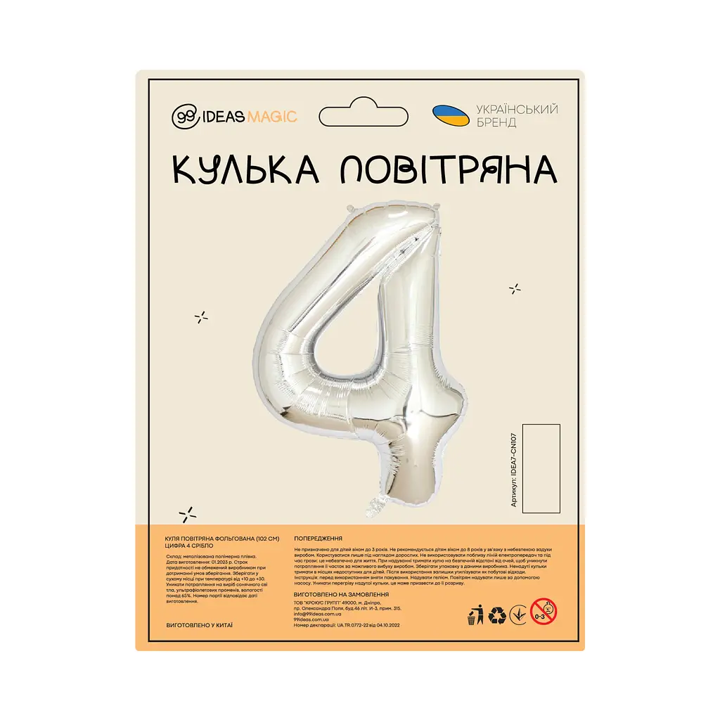 Куля повітряна фольгована (102 см) Цифра 4 срібло - фото 2