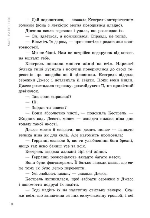 Прокляття переможця. Книга 1 - Марі Раткоські - фото 7