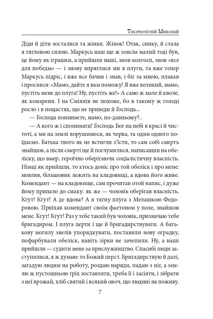 Тисячолітній Миколай. Частина 2: Залізні зуби - фото 8