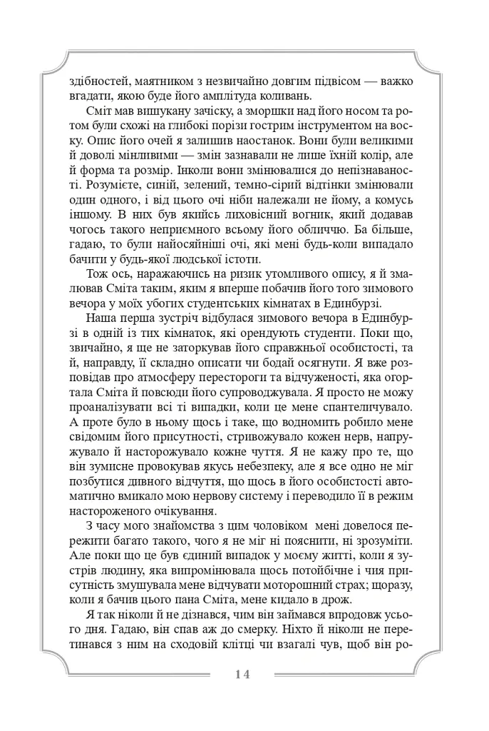 Елджернон Генрі Блеквуд. Зібрання творів - Елджернон Генрі Блеквуд - фото 17