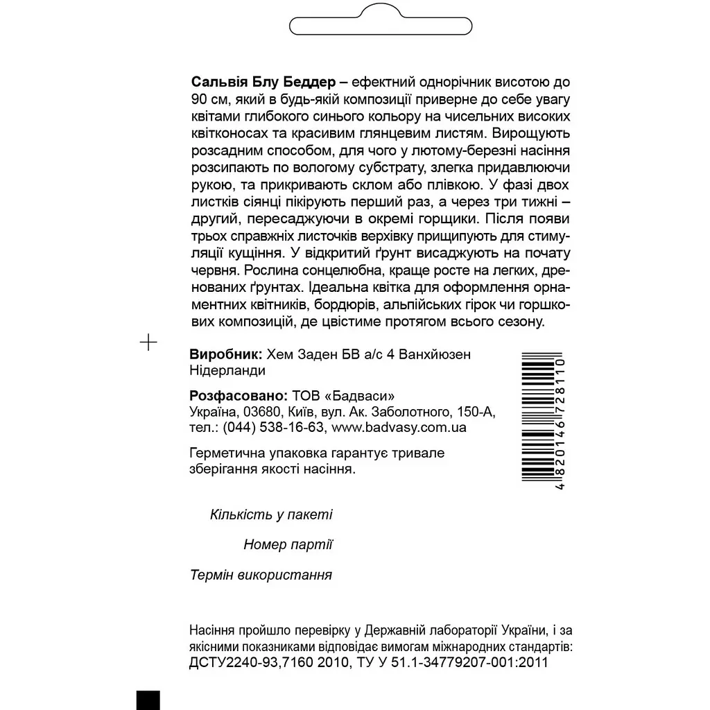 Насіння квітів Садиба Центр Сальвія Блу Беддер синя 0.5 г (000007163) - фото 2