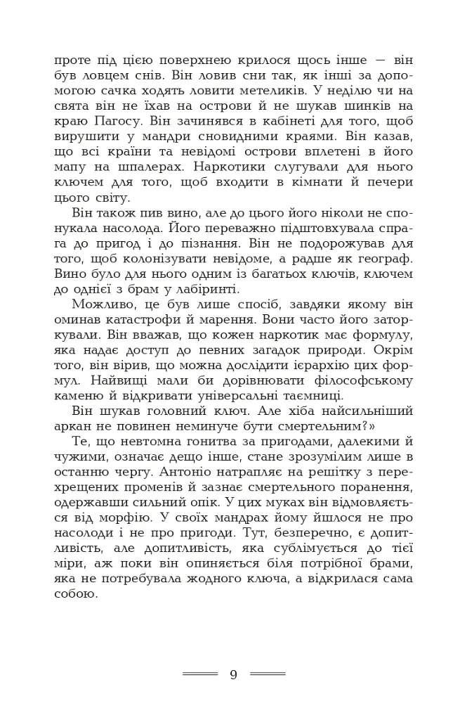 Наближення: наркотики і сп'яніння - Ернст Юнгер - фото 7