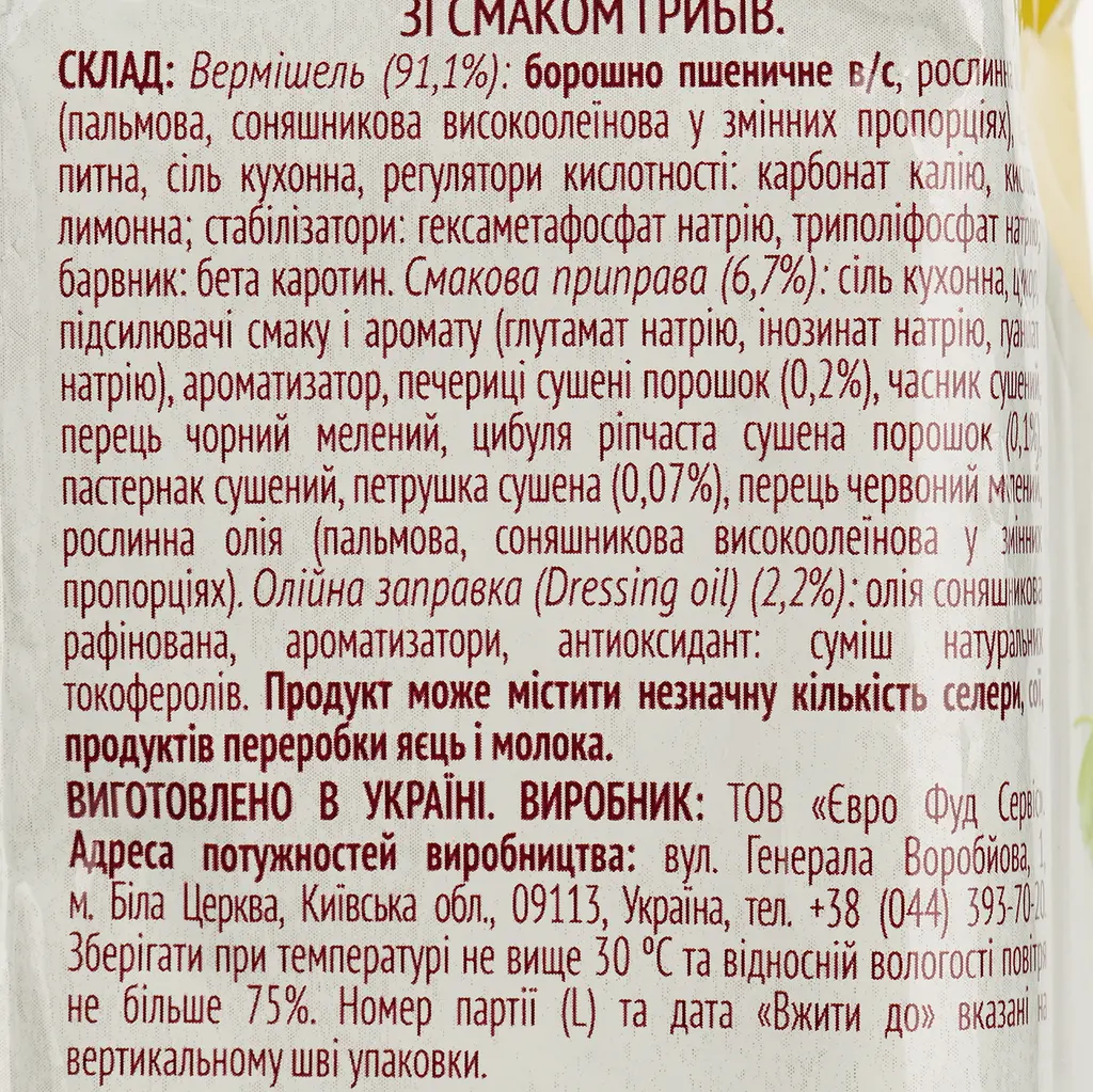 Вермишель Reeva быстрого приготовления со вкусом грибов 60 г (918546) - фото 5
