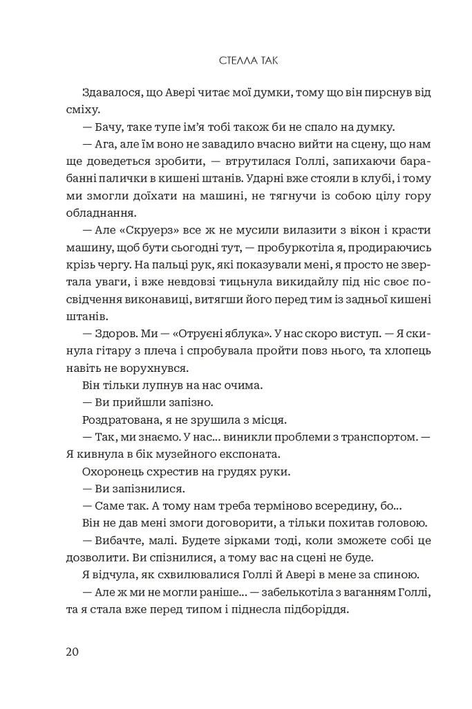 Завжди й довіку. Приспаний принц. Том 1 - Стелла Так - фото 15