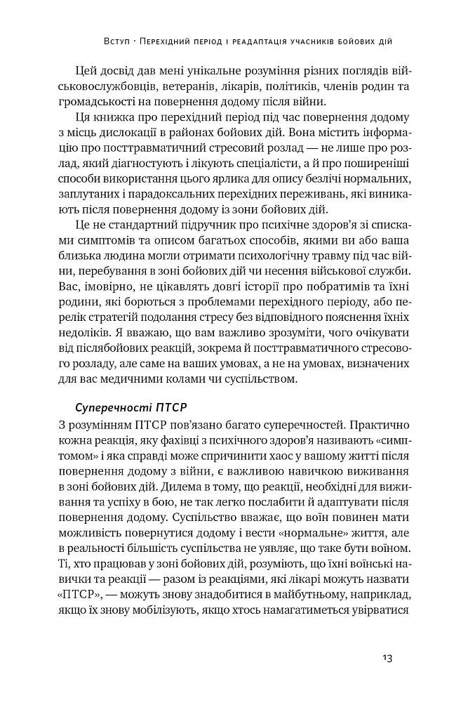 Одного разу воїн — воїн назавжди - Чарльз Гоуґ - фото 11