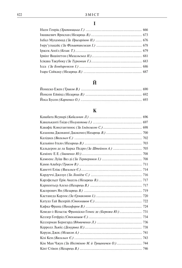 Зарубіжні письменники. Енциклопедичний довідник. Том 1 - фото 19