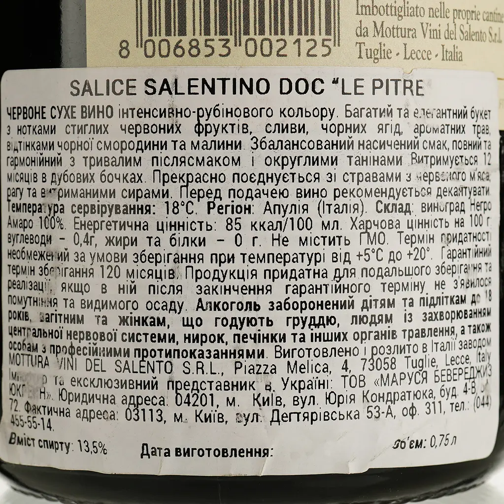 Вино Le Pitre Salice Salentino DOC, красное, сухое, 13,5%, 0,75 л - фото 4