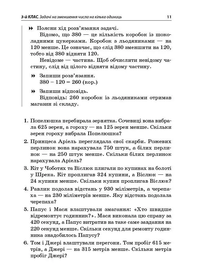 Збірник текстових задач з математики. 3-4 класи. Посібник для вчителя. - фото 7