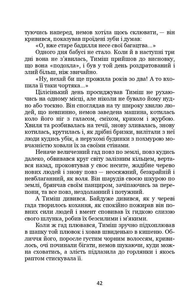 Третя революція. Вибрані твори - Валер'ян Підмогильний - фото 10