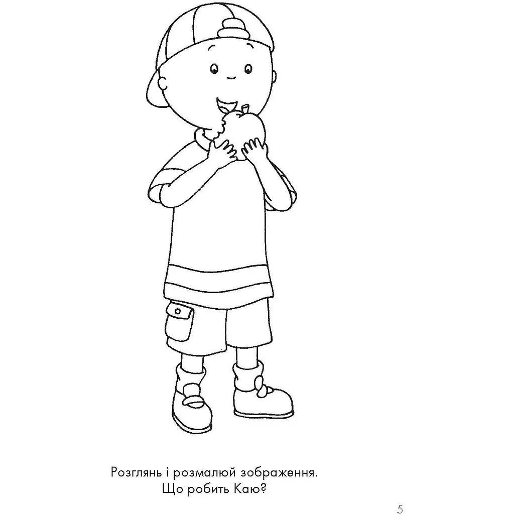 Розмальовка Богдан Каю Червона 32 сторінки (978-966-10-5375-4) - фото 6