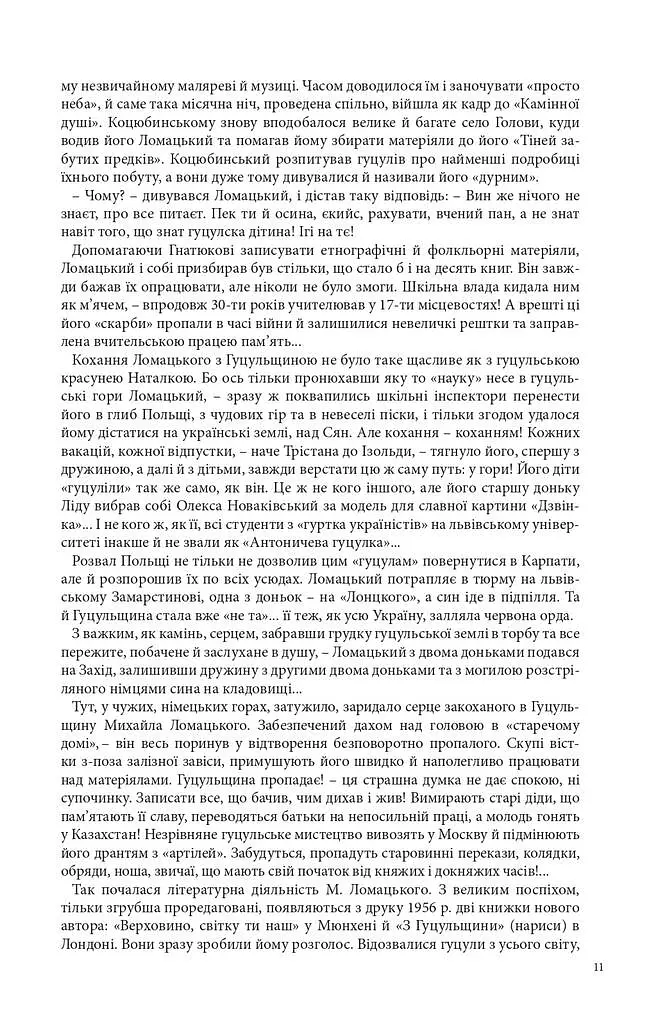 Країна чарів і краси. У горах Карпатах. Бескидом зеленим, у три ряди садженим... Том 2 - фото 4