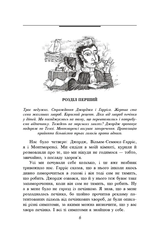 Троє в одному човні (як не рахувати собаки) - фото 4
