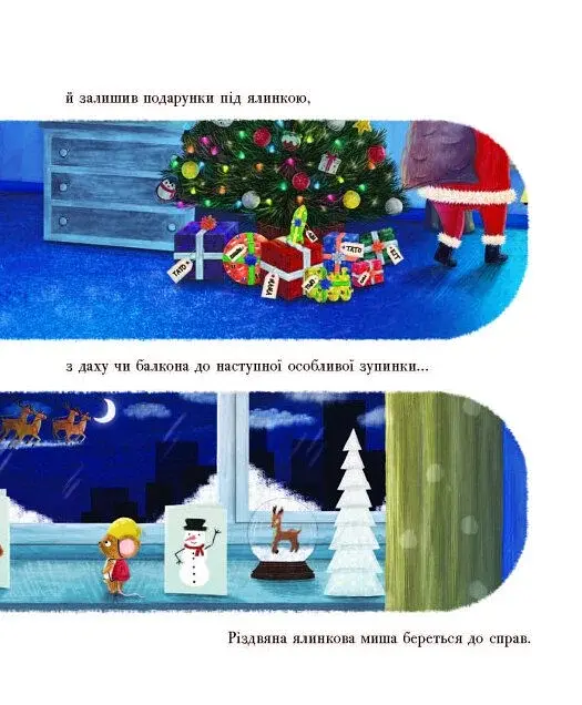 Різдвяна ялинкова Миша - фото 8