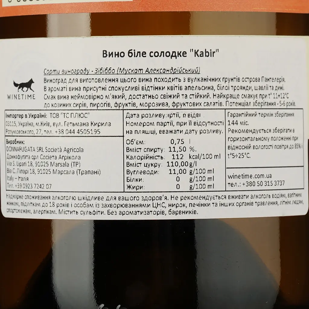 Набір: вино Donnafugata Kabir Moscato Di Panteleria біле солодке 0.75 л + карамель кокосова Green Leaf з солодкою стевією 90 г - фото 5