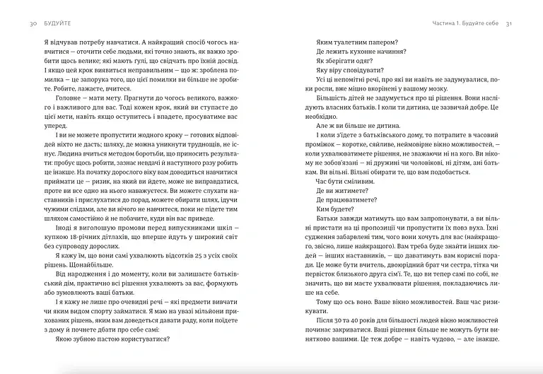 Будуйте. Нетиповий посібник для створення значущих речей - Тоні Фаделл - фото 3