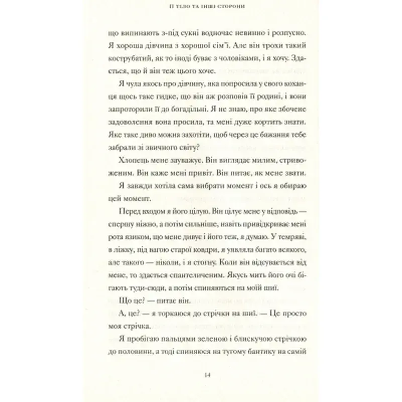 Книга Її тіло та інші сторони - Кармен Марія Мачадо Видавництво Старого Лева (9786176797494) - фото 6
