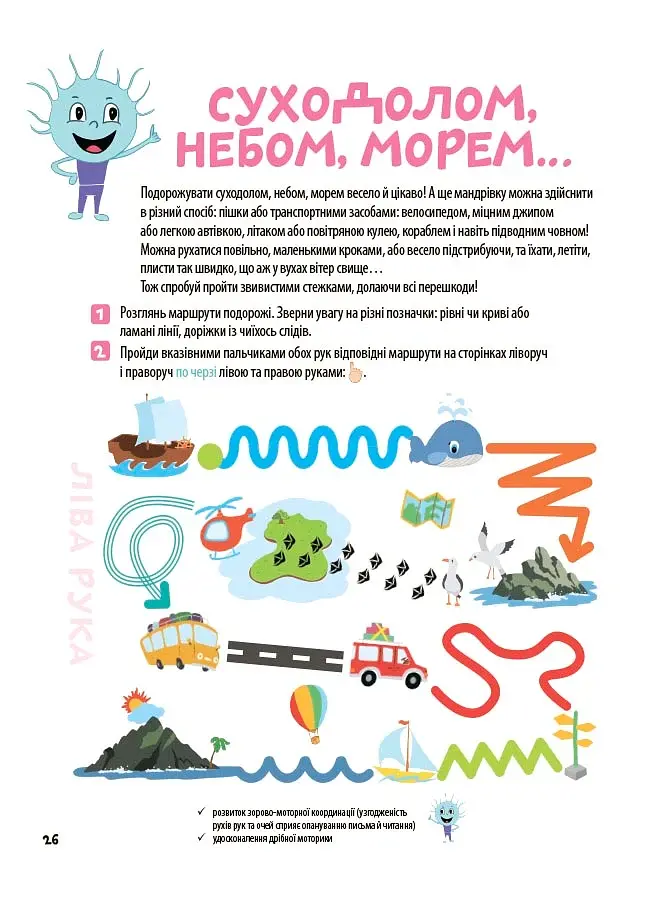 Корисні навички. Велика книга нейроігор. 6-8 років - Бардакова Юлія - фото 4