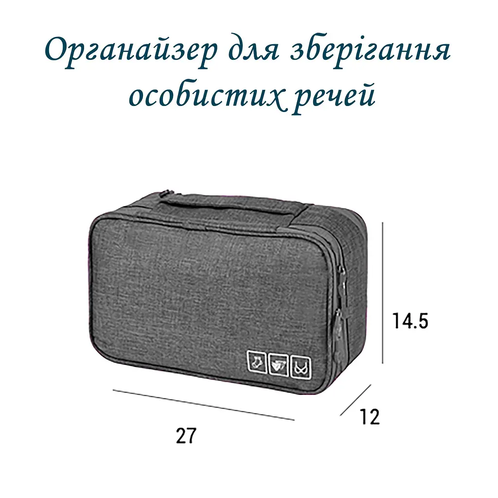 Органайзер-сумка для особистих речей дорожня 28х16х12.5 см Чорна LoveYouHome - фото 5