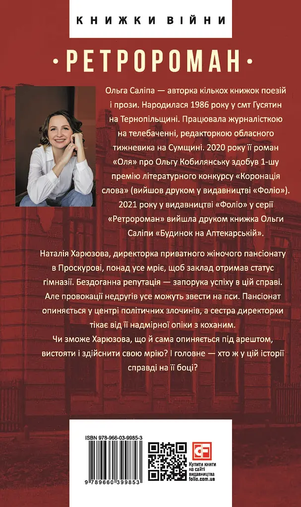 Брошка гімназистки - Ольга Саліпа - фото 2