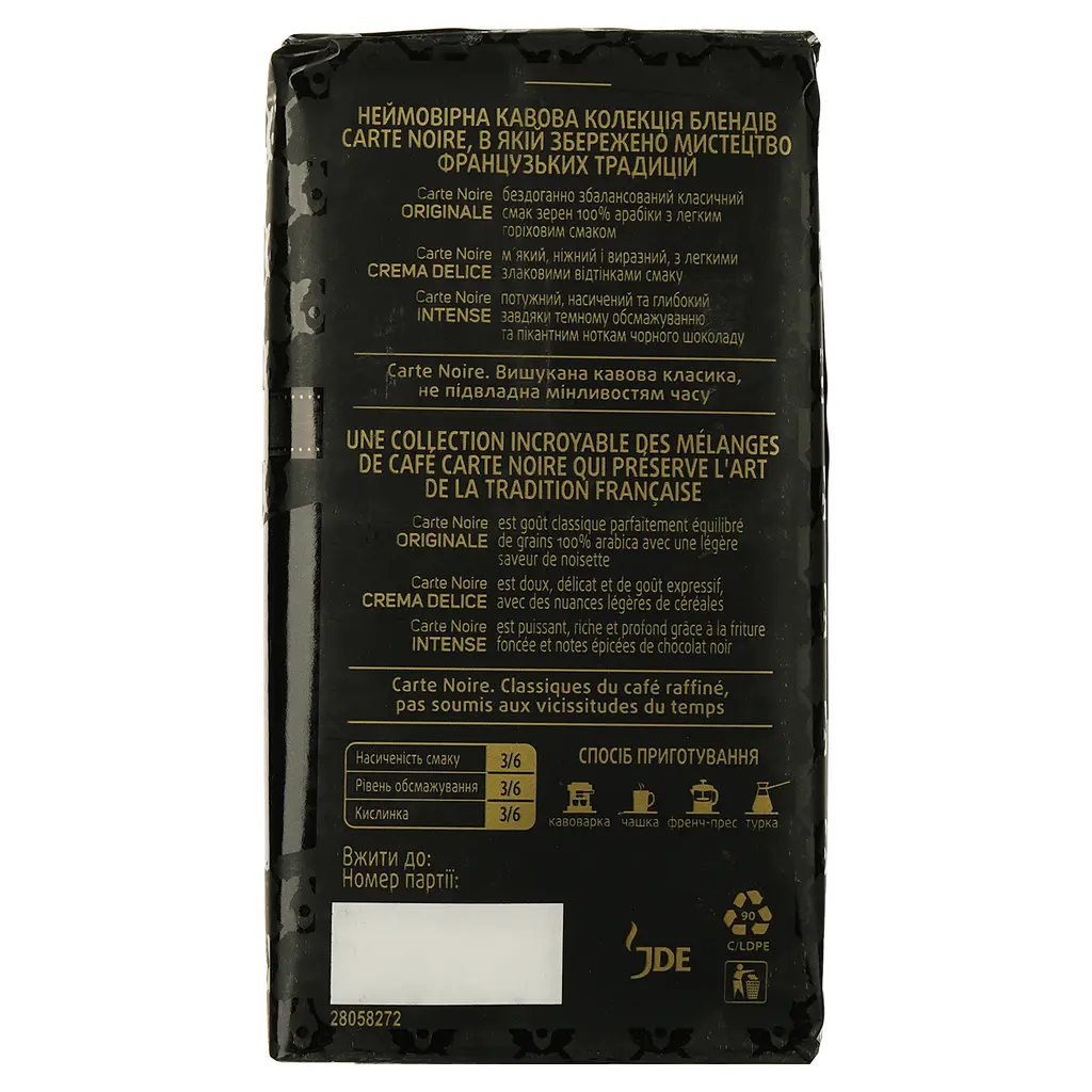 Кава мелена Carte Noire Originale 250 г (842259) - фото 2