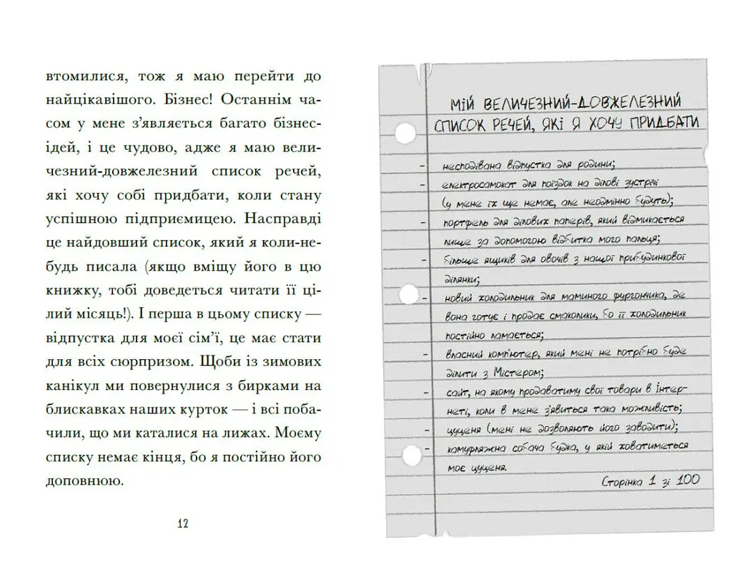 Венздей Вілсон береться за власну справу - Брі Ґалбрейт (НЕ1800001У) - фото 3