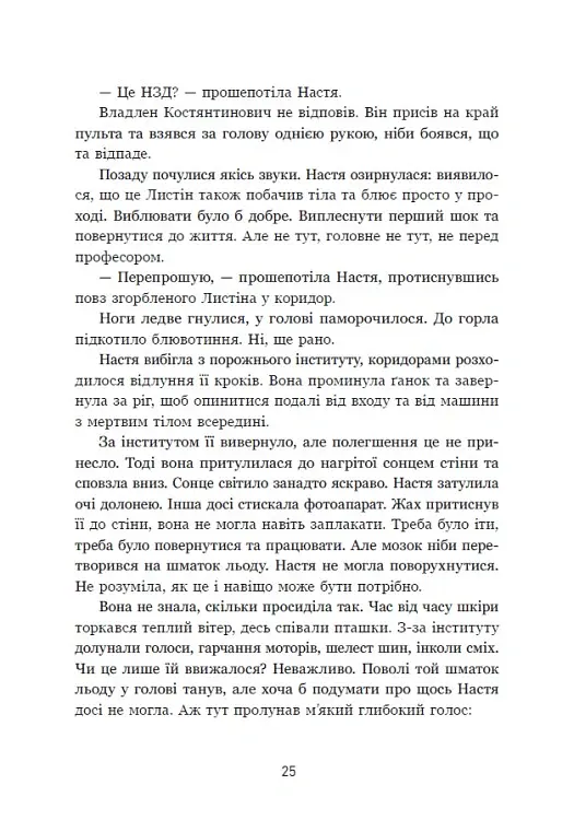 Мара - Олександр Верескун - фото 21